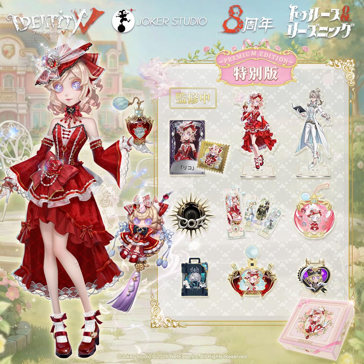 Amazon.co.jp: Identity V (アイデンティティV) 第五人格 八周年